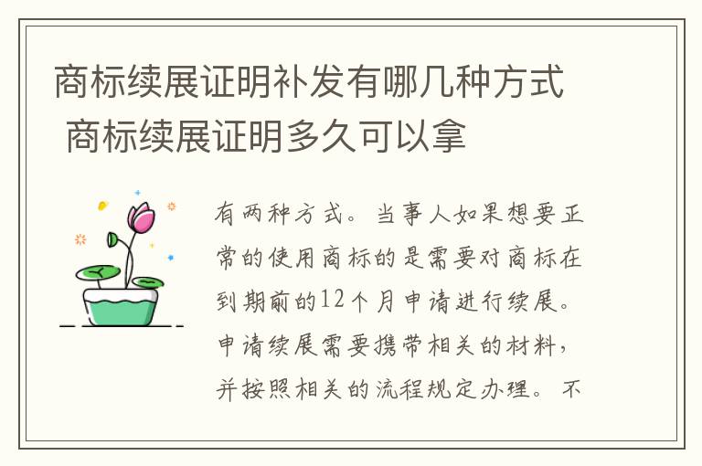 商标续展证明补发有哪几种方式 商标续展证明多久可以拿