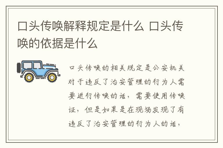 口头传唤解释规定是什么 口头传唤的依据是什么