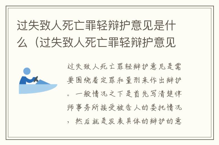 过失致人死亡罪轻辩护意见是什么（过失致人死亡罪轻辩护意见是什么法律）