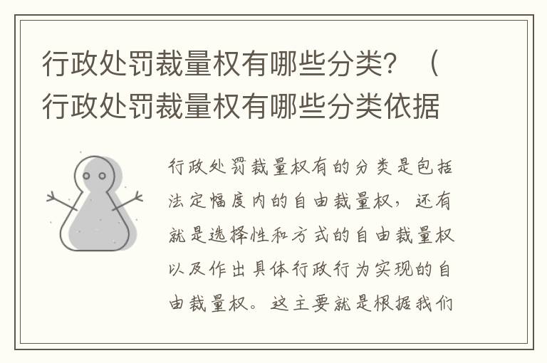 行政处罚裁量权有哪些分类？（行政处罚裁量权有哪些分类依据）