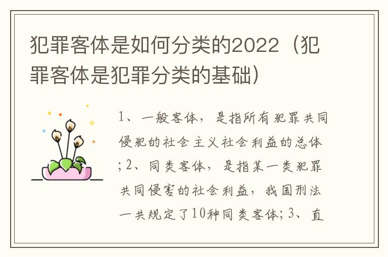 犯罪客体是如何分类的2022（犯罪客体是犯罪分类的基础）