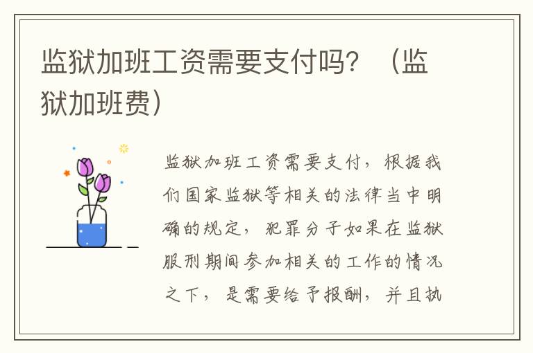 监狱加班工资需要支付吗？（监狱加班费）