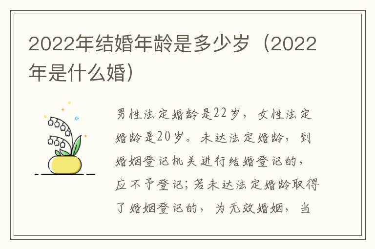 2022年结婚年龄是多少岁（2022年是什么婚）