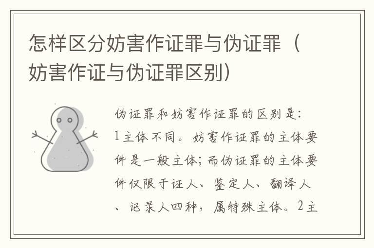 怎样区分妨害作证罪与伪证罪（妨害作证与伪证罪区别）