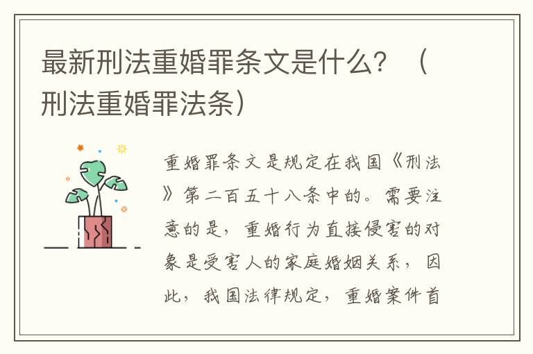 最新刑法重婚罪条文是什么？（刑法重婚罪法条）