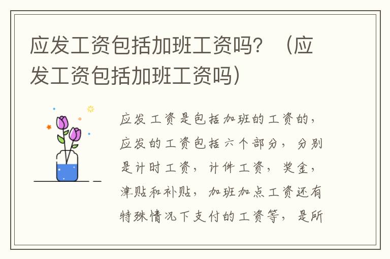 应发工资包括加班工资吗？（应发工资包括加班工资吗）