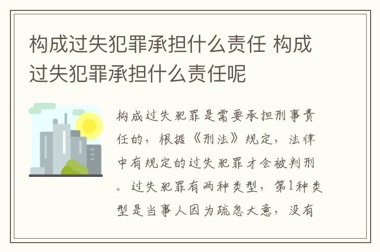 构成过失犯罪承担什么责任 构成过失犯罪承担什么责任呢