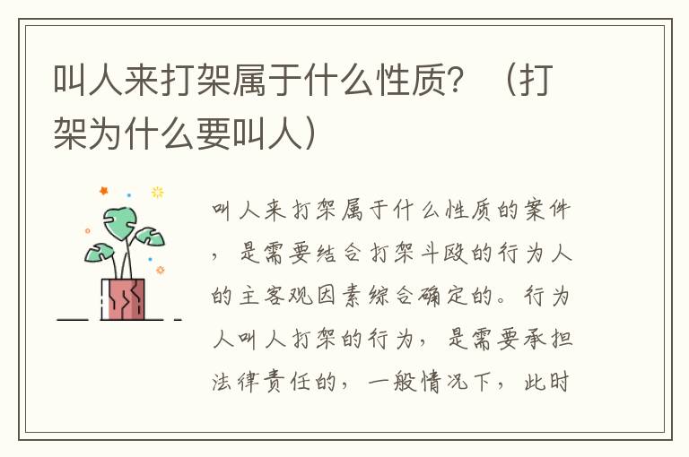 叫人来打架属于什么性质？（打架为什么要叫人）
