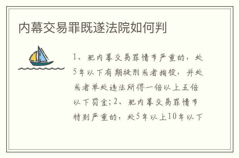 内幕交易罪既遂法院如何判