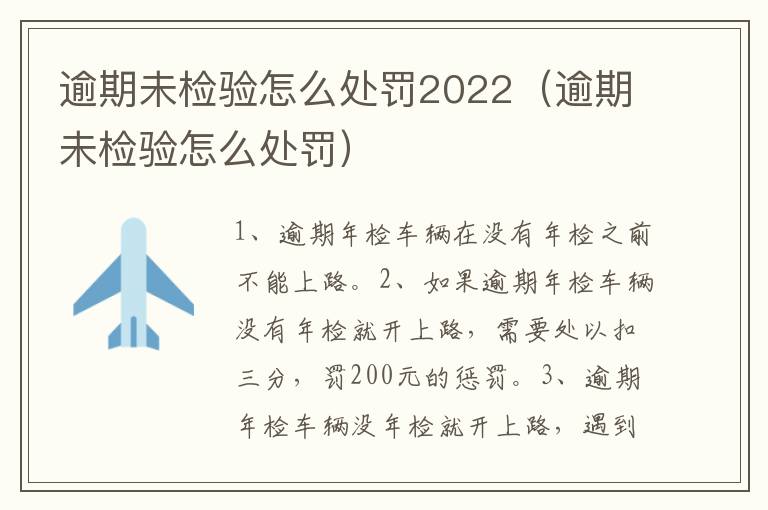 逾期未检验怎么处罚2022（逾期未检验怎么处罚）