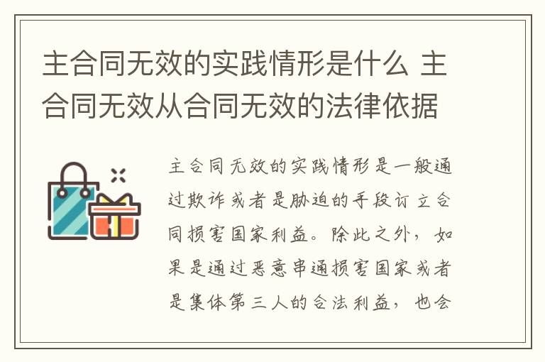 主合同无效的实践情形是什么 主合同无效从合同无效的法律依据