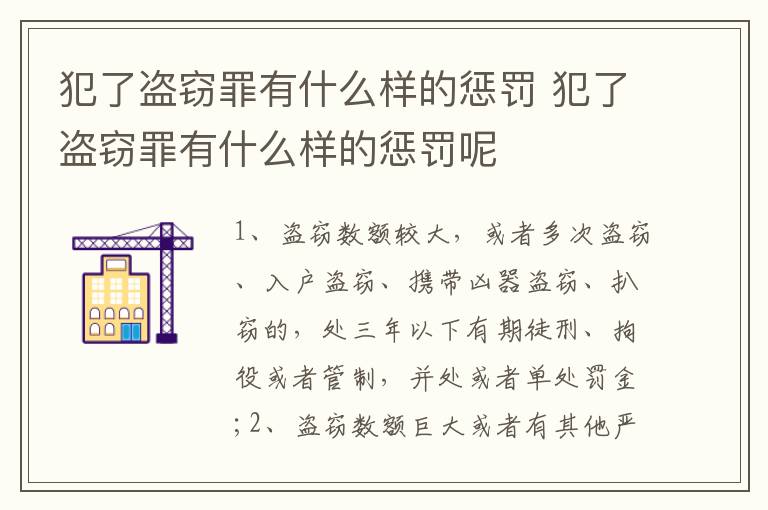 犯了盗窃罪有什么样的惩罚 犯了盗窃罪有什么样的惩罚呢