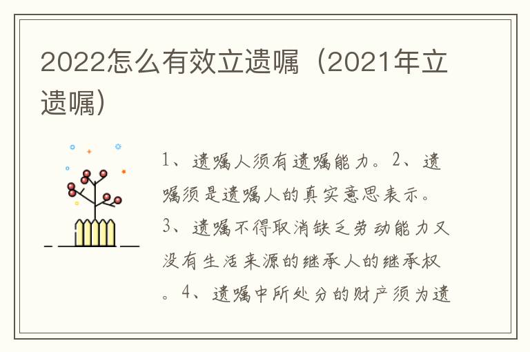 2022怎么有效立遗嘱（2021年立遗嘱）