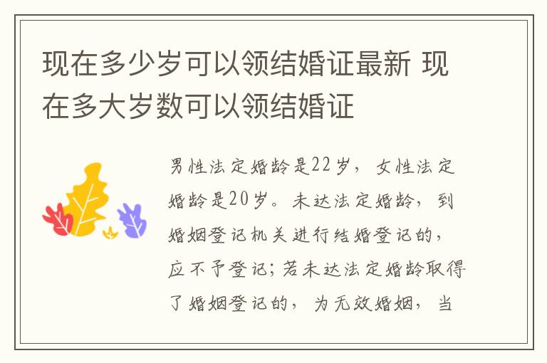 现在多少岁可以领结婚证最新 现在多大岁数可以领结婚证