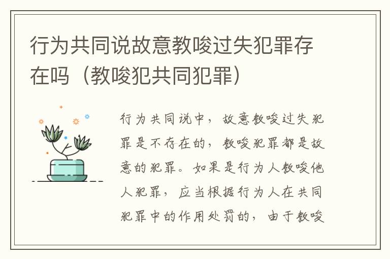 行为共同说故意教唆过失犯罪存在吗（教唆犯共同犯罪）