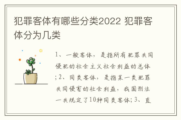 犯罪客体有哪些分类2022 犯罪客体分为几类