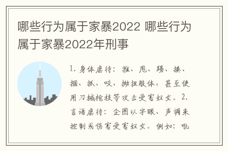哪些行为属于家暴2022 哪些行为属于家暴2022年刑事