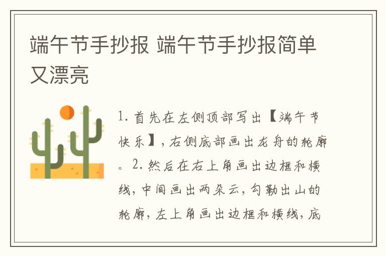 端午节手抄报 端午节手抄报简单又漂亮