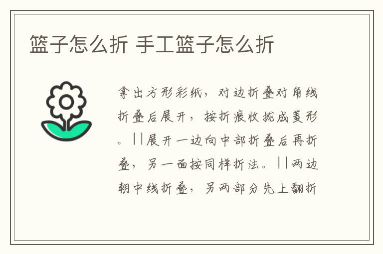 篮子怎么折 手工篮子怎么折