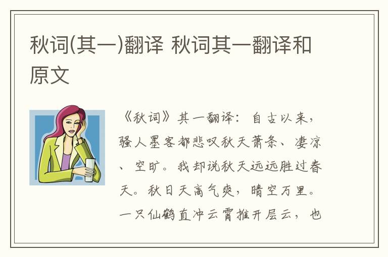 秋词(其一)翻译 秋词其一翻译和原文
