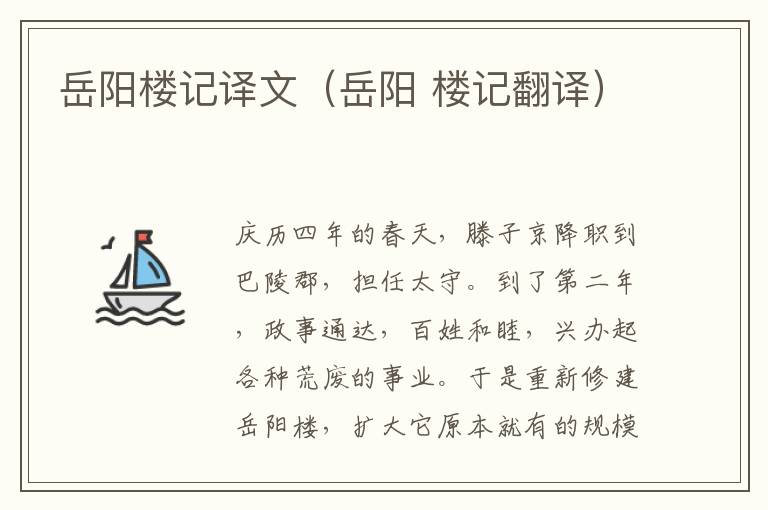 岳阳楼记译文（岳阳 楼记翻译）