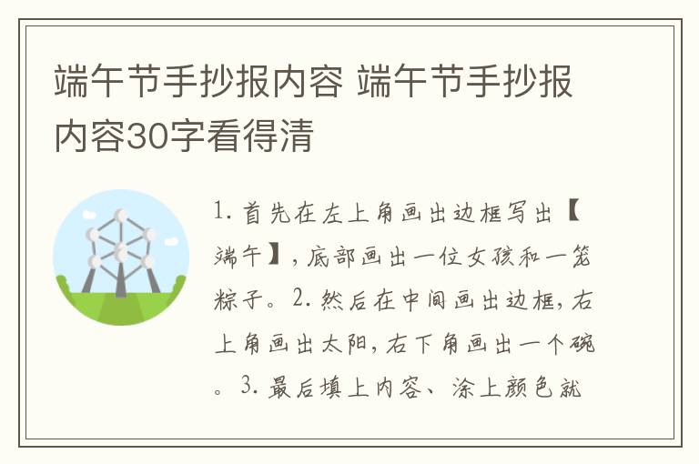 端午节手抄报内容 端午节手抄报内容30字看得清