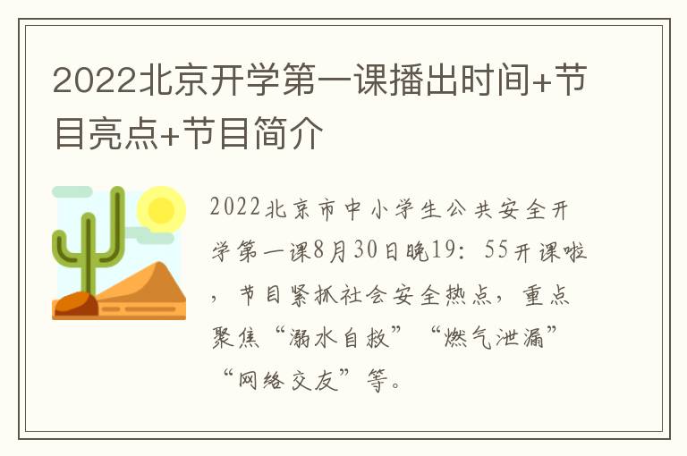 2022北京开学第一课播出时间+节目亮点+节目简介