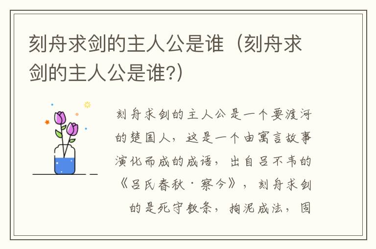 刻舟求剑的主人公是谁（刻舟求剑的主人公是谁?）