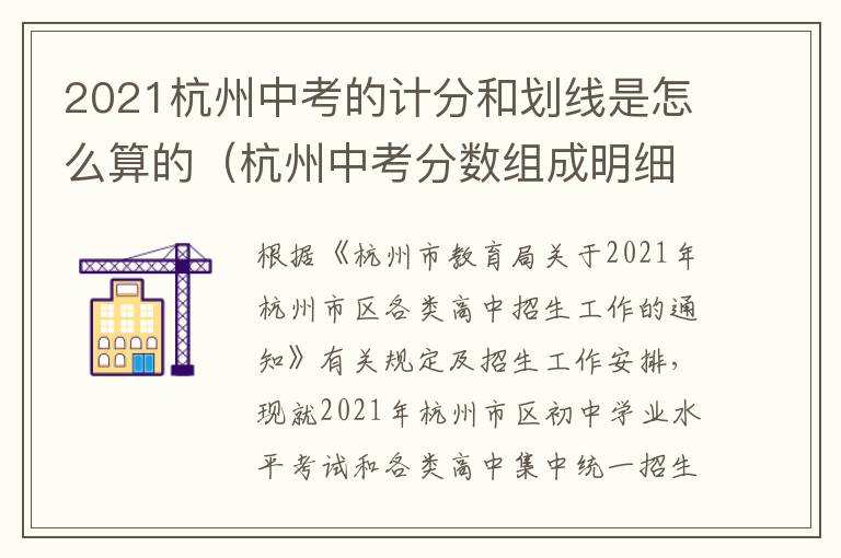 2021杭州中考的计分和划线是怎么算的（杭州中考分数组成明细）