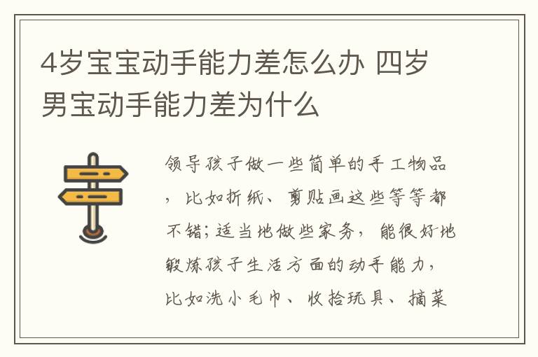 4岁宝宝动手能力差怎么办 四岁男宝动手能力差为什么