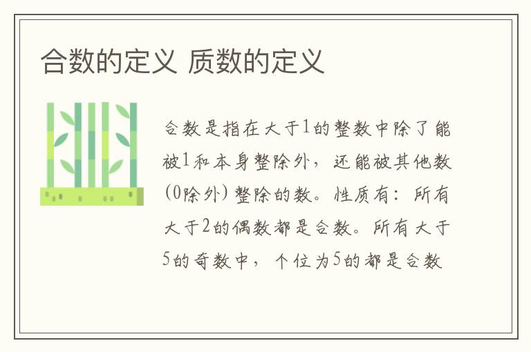 合数的定义 质数的定义