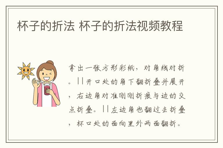 杯子的折法 杯子的折法视频教程