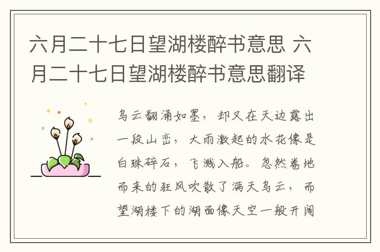 六月二十七日望湖楼醉书意思 六月二十七日望湖楼醉书意思翻译
