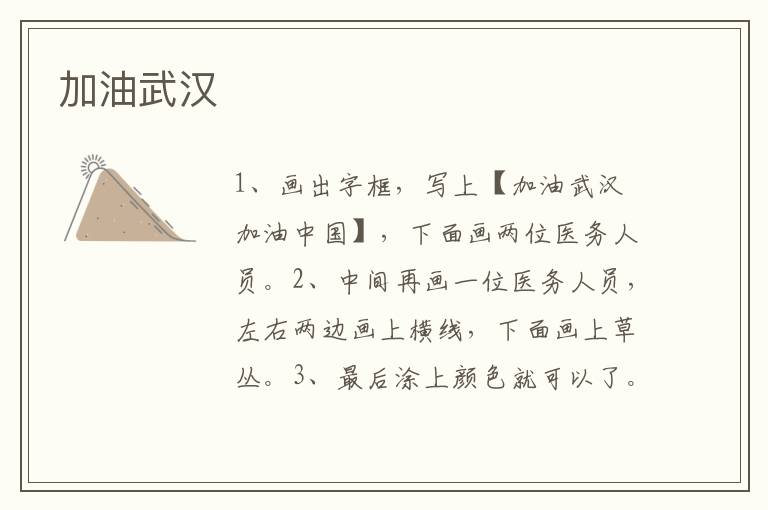 加油武汉