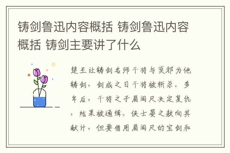 铸剑鲁迅内容概括 铸剑鲁迅内容概括 铸剑主要讲了什么