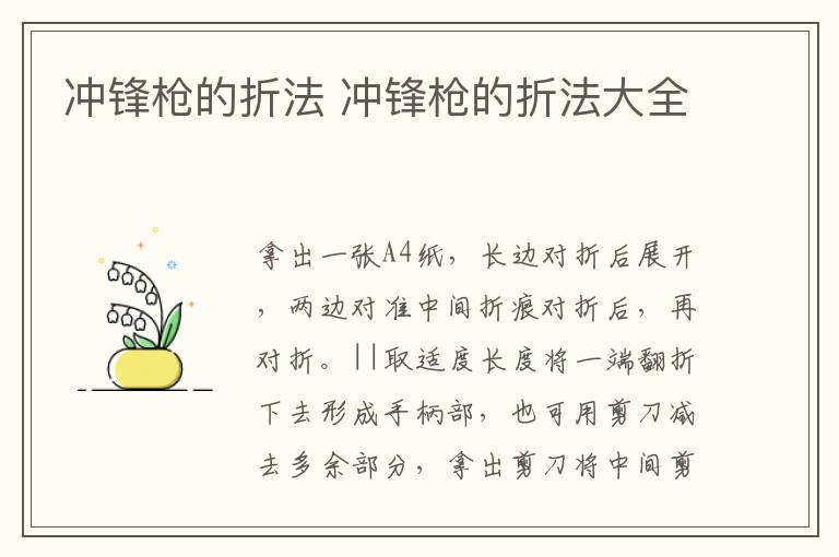 冲锋枪的折法 冲锋枪的折法大全