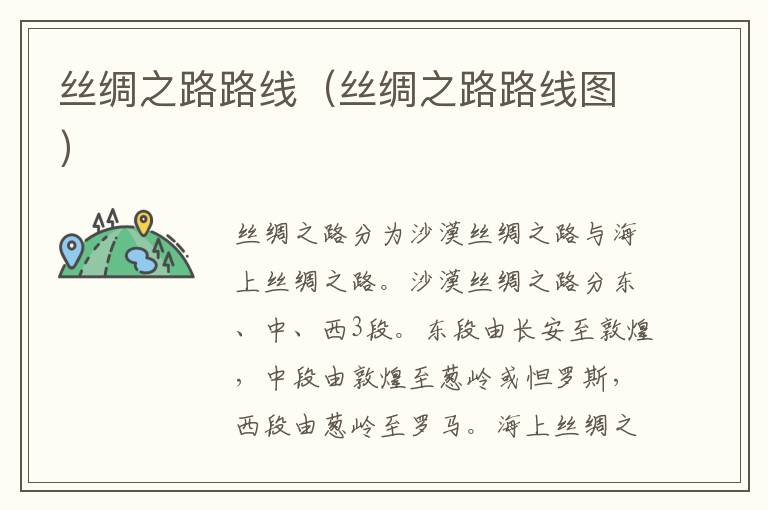 丝绸之路路线（丝绸之路路线图）