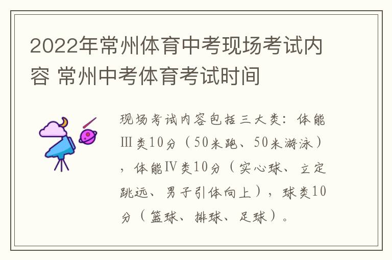 2022年常州体育中考现场考试内容 常州中考体育考试时间