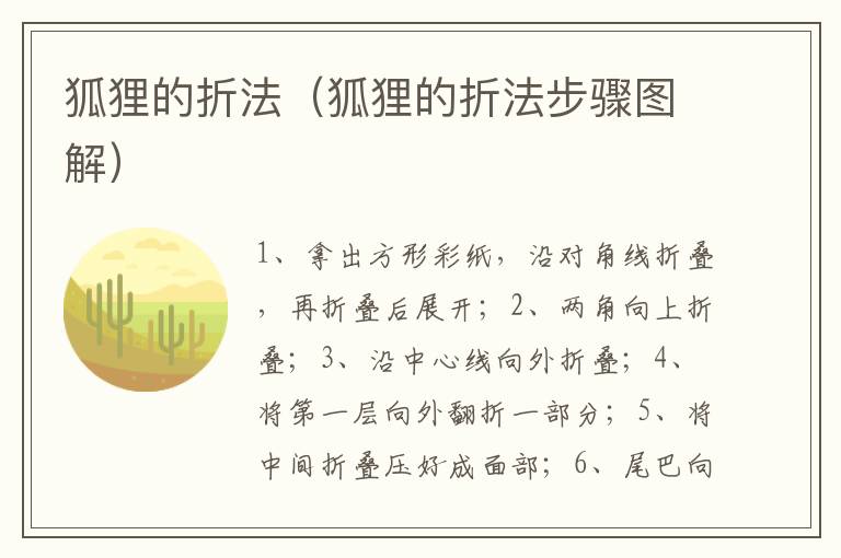 狐狸的折法（狐狸的折法步骤图解）