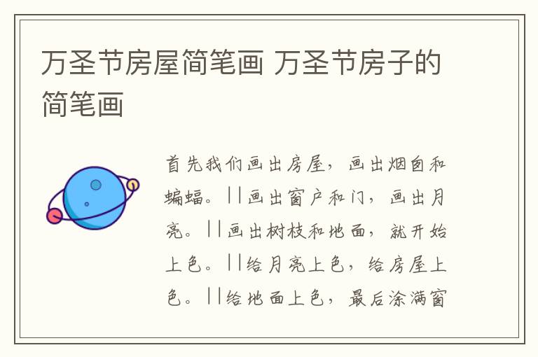 万圣节房屋简笔画 万圣节房子的简笔画
