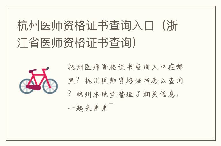 杭州医师资格证书查询入口（浙江省医师资格证书查询）