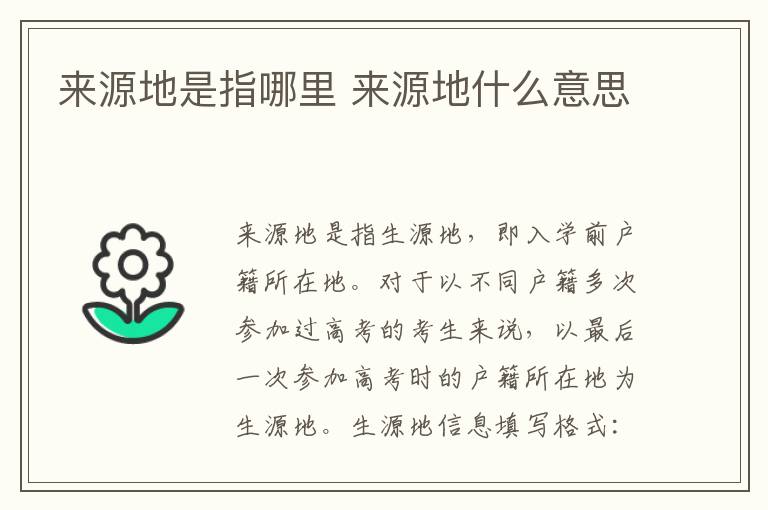 来源地是指哪里 来源地什么意思