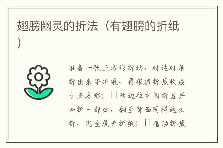 翅膀幽灵的折法（有翅膀的折纸）