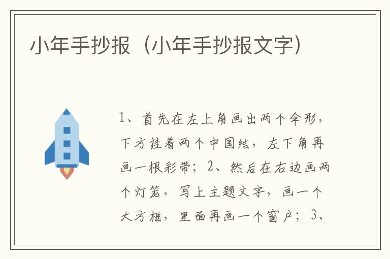 小年手抄报（小年手抄报文字）