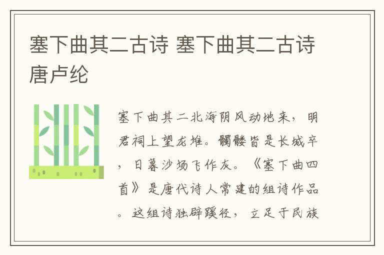 塞下曲其二古诗 塞下曲其二古诗唐卢纶