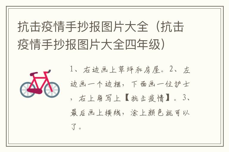 抗击疫情手抄报图片大全（抗击疫情手抄报图片大全四年级）