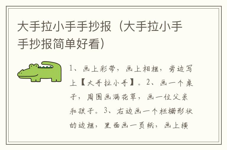 大手拉小手手抄报（大手拉小手手抄报简单好看）