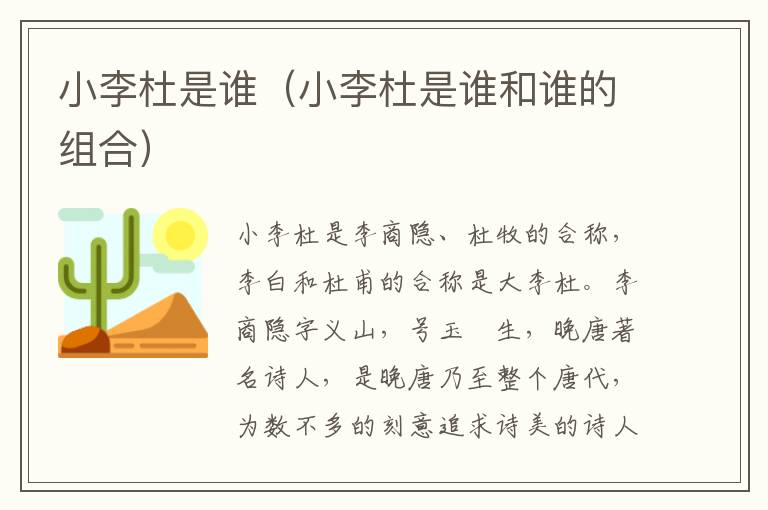 小李杜是谁（小李杜是谁和谁的组合）