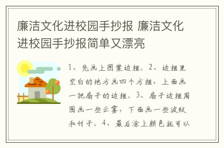 廉洁文化进校园手抄报 廉洁文化进校园手抄报简单又漂亮