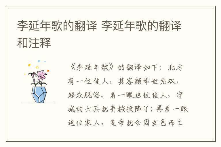 李延年歌的翻译 李延年歌的翻译和注释